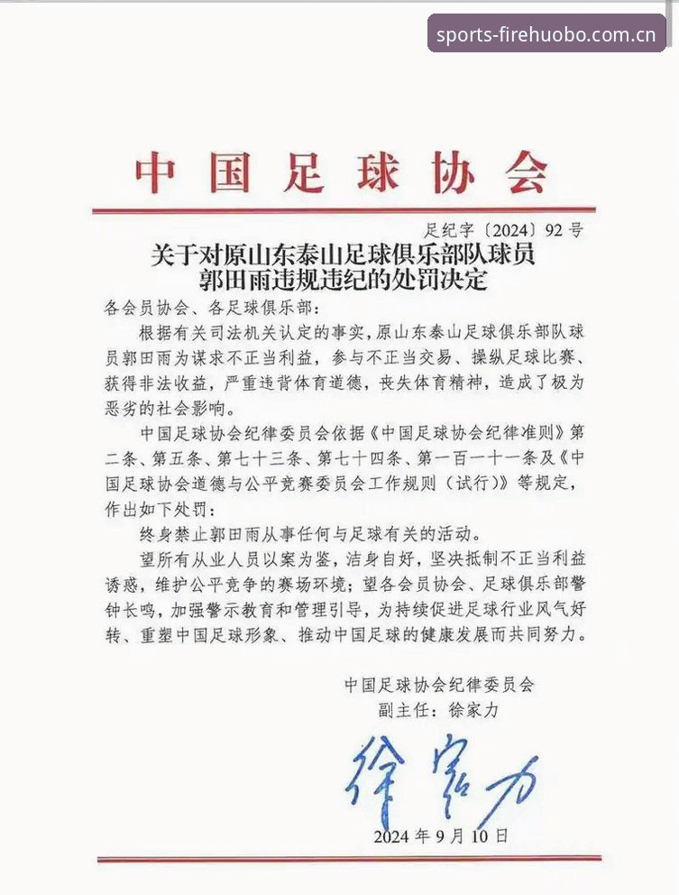 揭秘中国足协第三批禁足名单：65人遭重罚，足球反腐背后的真相