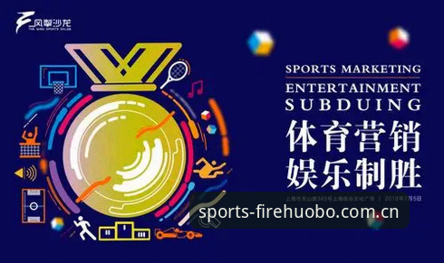 火博体育登录最新版 揭秘火博体育登录最新版:一站式体育娱乐体验背后的真相