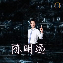 陈明远